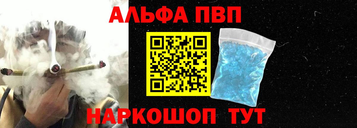 A PVP кристаллы  Вход с VPN  A-PVP Соль  A PVP мука  А ПВП  Шарыпово 