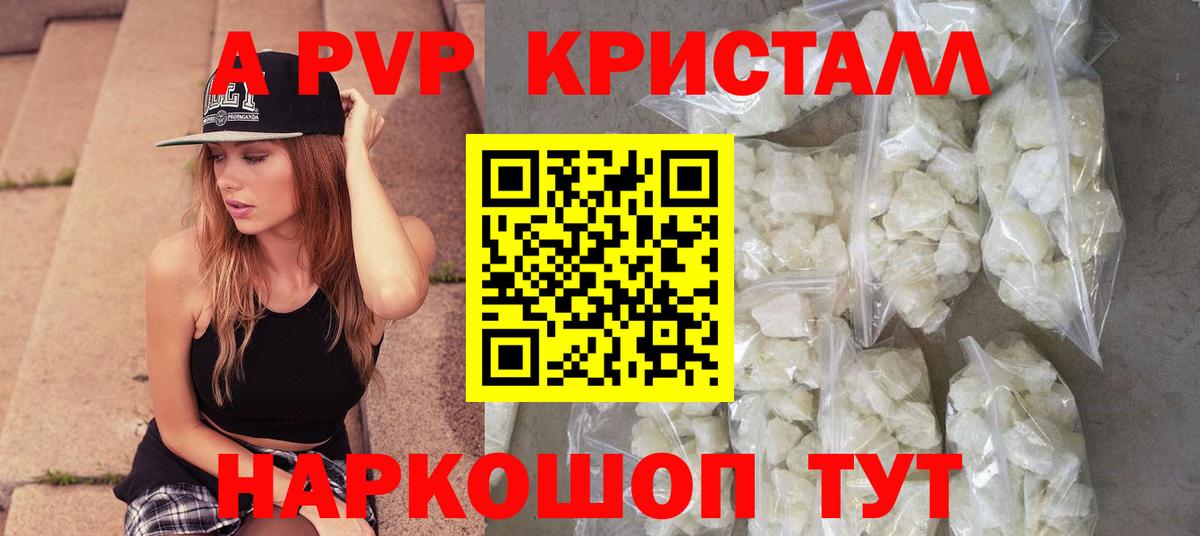 A-PVP Crystall Шарыпово