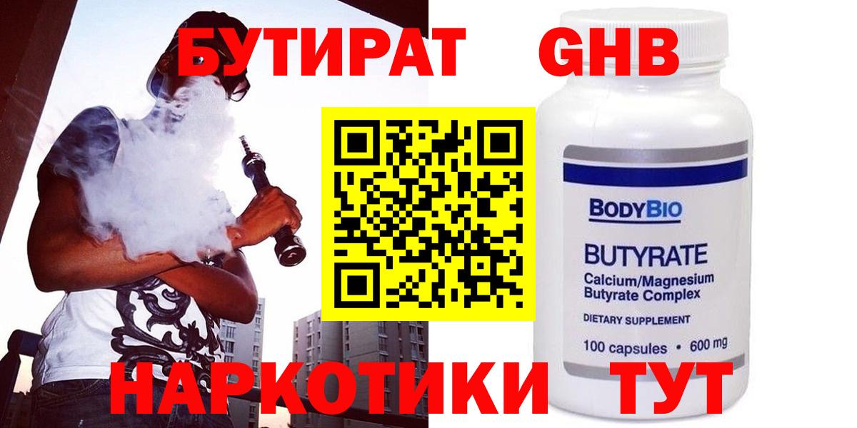 Бутират оксибутират  Вход с VPN  Шарыпово 