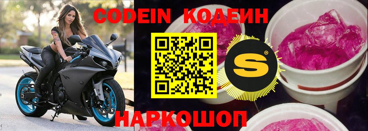 Кодеиновый сироп Lean Purple Drank Шарыпово
