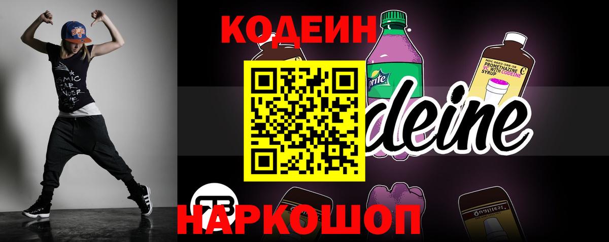 Кодеиновый сироп Lean напиток Lean (лин)  Кодеиновый сироп Lean напиток Lean (лин)  Вход с VPN  Шарыпово 