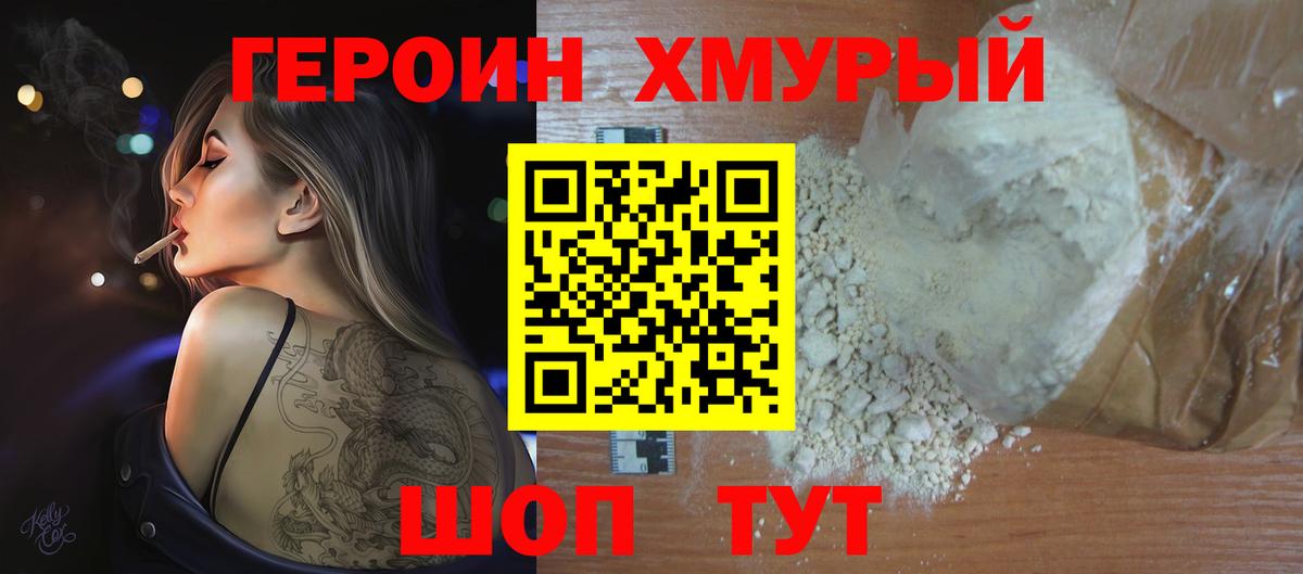 Шарыпово  Героин белый  ГЕРОИН  Вход с VPN 