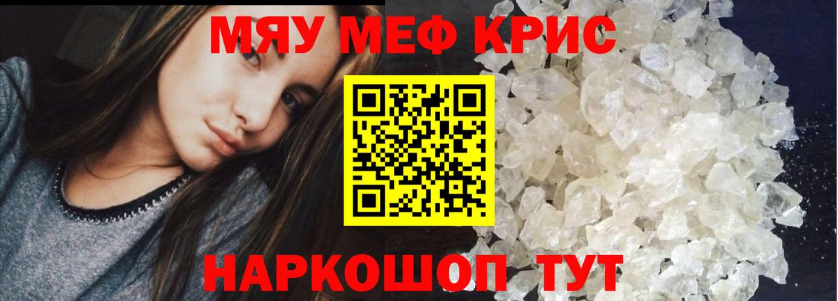 Меф мяу мяу мука Шарыпово