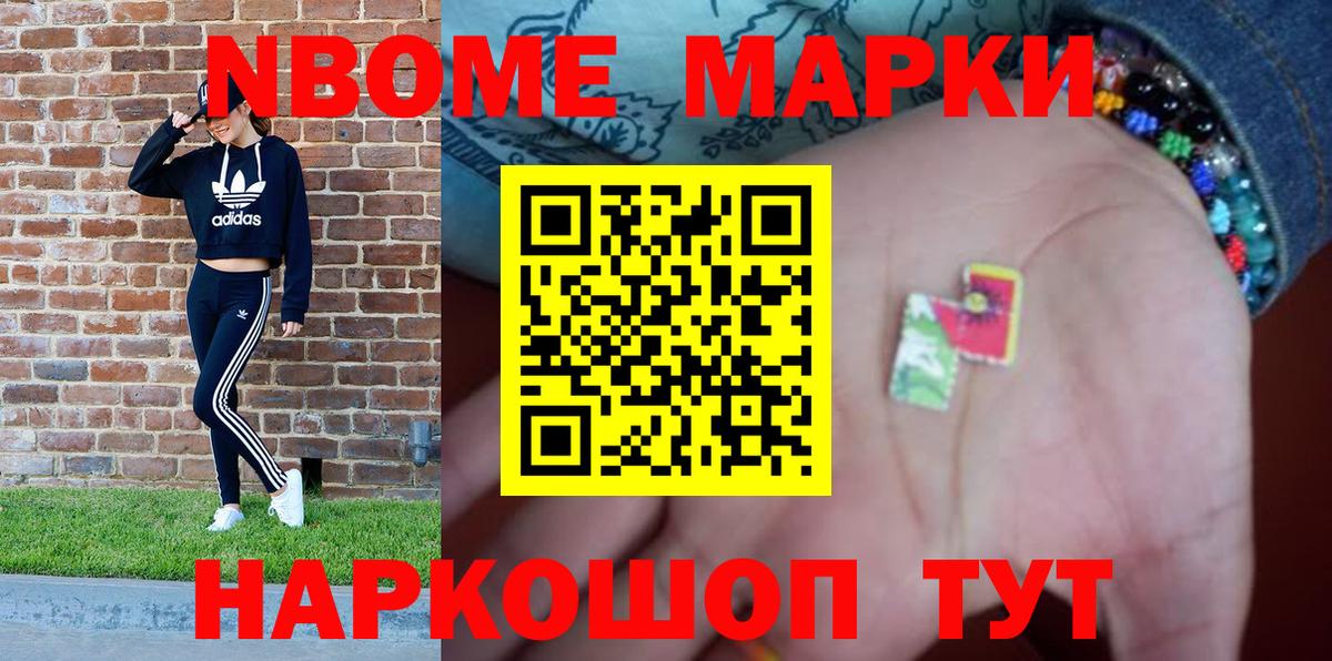 Марки NBOMe 1500мкг Шарыпово